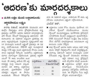 ADARANA Scheme New Guidelines For BC communities as per GO No 1