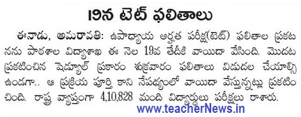AP TET Results 2018 – Check Andhra Pradesh TET Paper 1,2,3 Results @ aptet.apcfss.in | Download Rank Card & Merit List